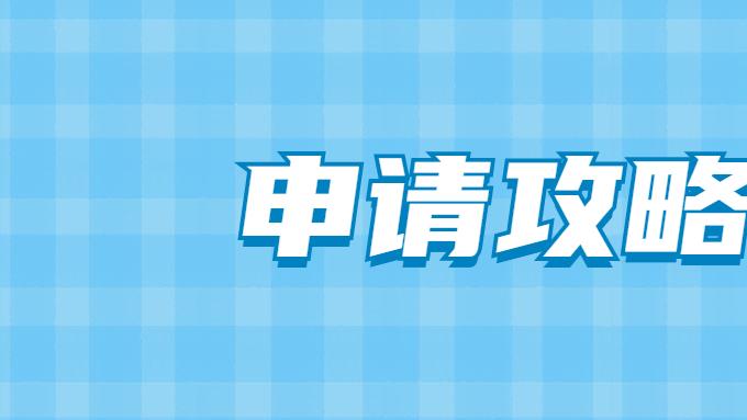 在北京申请出版物经营许可证