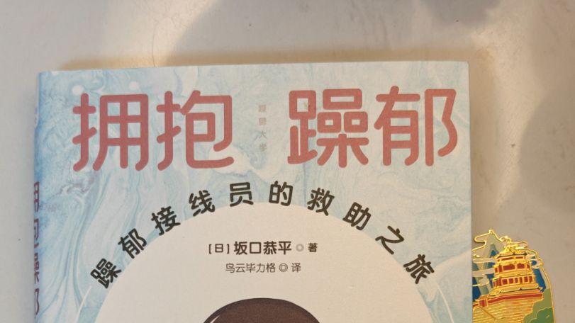 如果躁郁不是敌人，而是体质