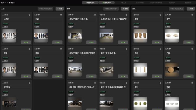 告别随机抽卡！天工短剧工作台：让 AI 短剧制作具备专业导演思维