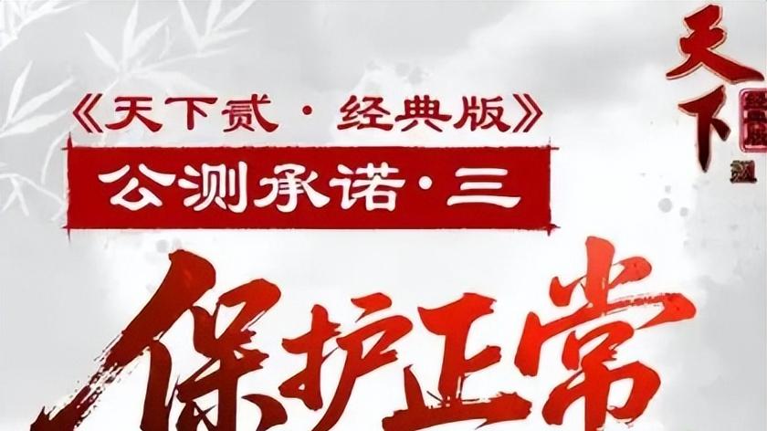 《天下贰·经典版》激情团战，打架赚钱两不误！