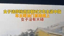 车停在路中间，中指一竖就惹了大祸，斗南花市这回真乱了套