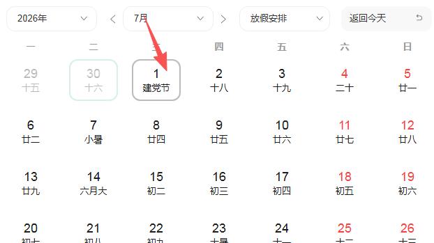 2026年7月1号好运生肖排名榜。