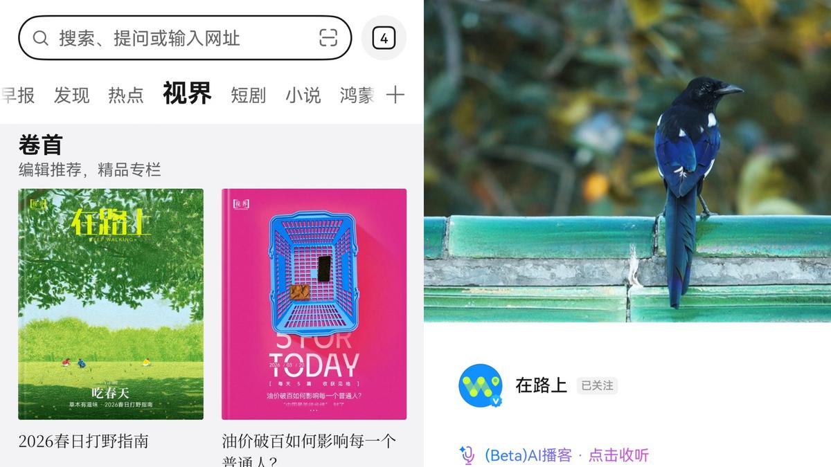 华为浏览器AI播客封神！真人感播报重塑阅读体验