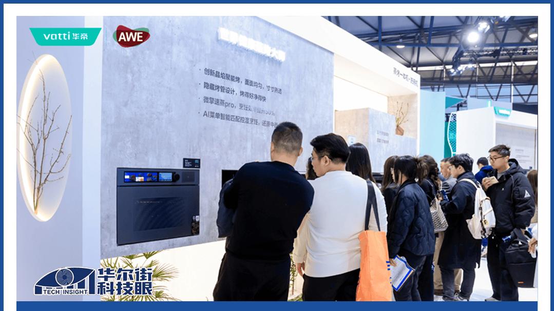 华帝凭隐嵌烟机成AWE2026“创新标兵”