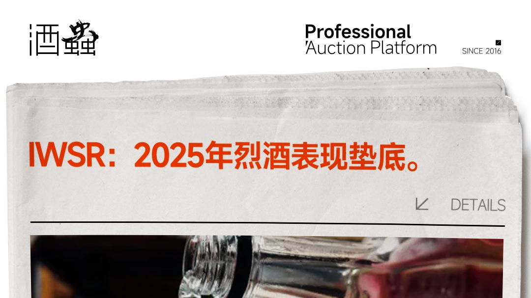 烈酒圈新动态：盲品结果、市场下滑、新品发售，一文吃透所有热点