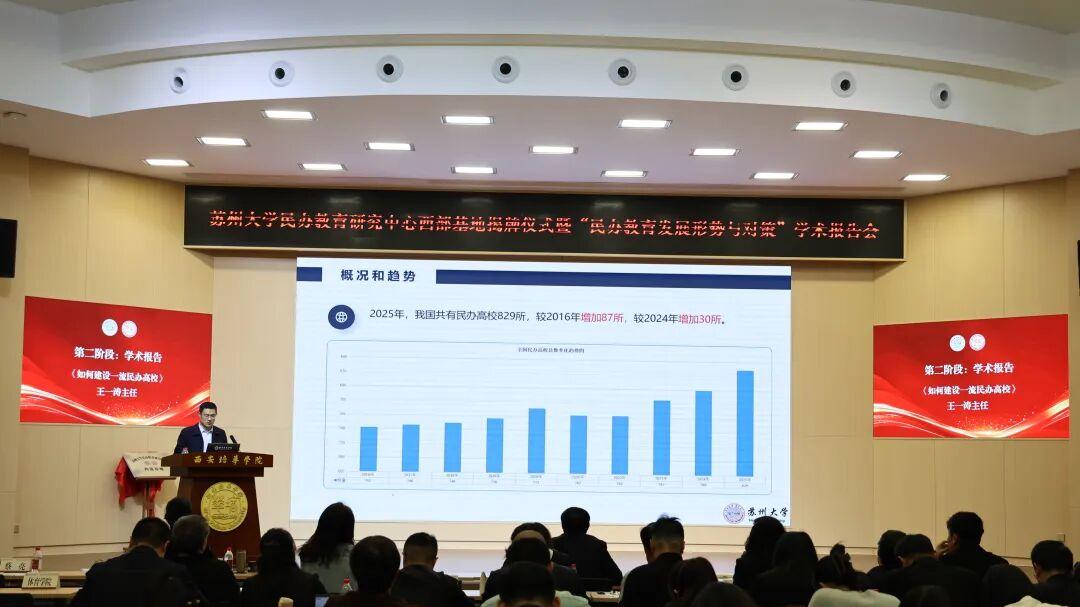 重磅！苏州大学民办教育研究中心西部基地落户西安培华学院