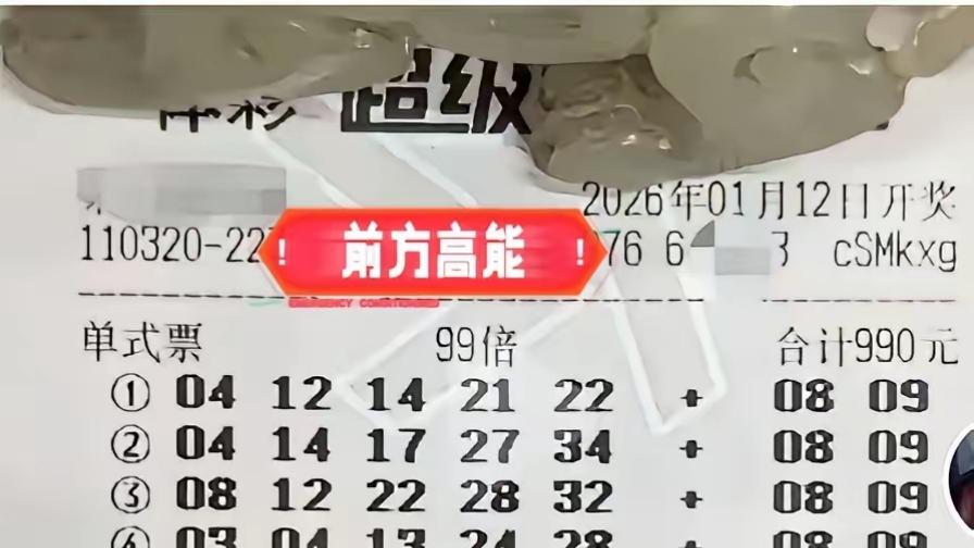 大乐透26005期晒票，单注99倍后区连号8+9，新的一周好运满满