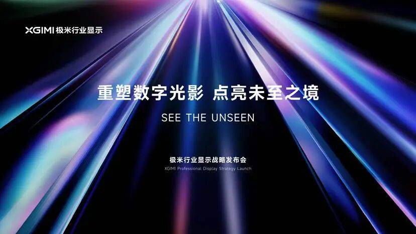 对话极米田峰：全系三色激光，极米商用投影的务实破局之路