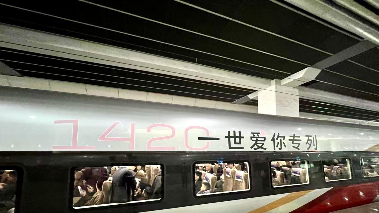别克至境L7“1420一世爱你”春运专列平安“到家”