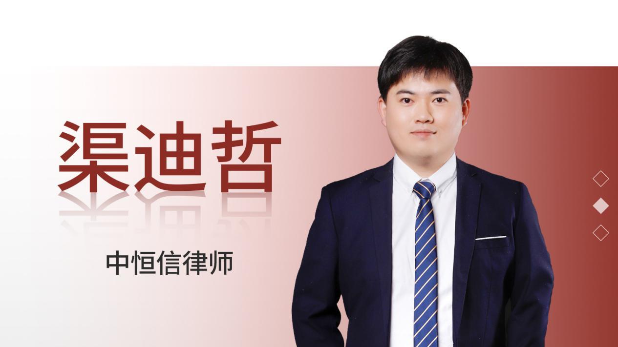 中恒信胜诉 | 渠迪哲律师代理合同纠纷案件胜诉，助力当事人成功追回款项