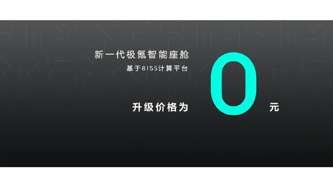 格局打开！极氪这波免费升级太香了