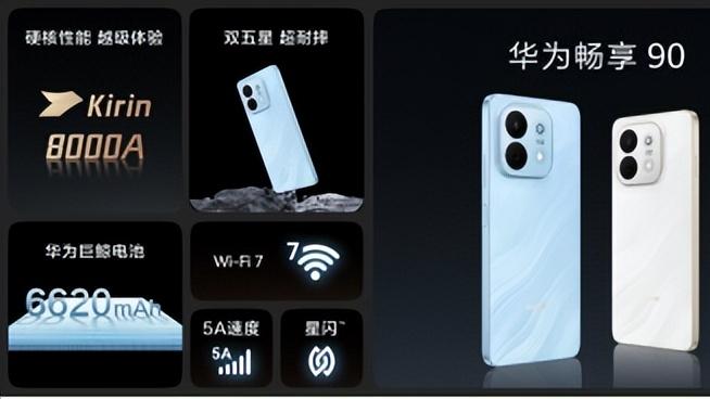超流畅超耐用续航信号王者，华为畅享 90系列堪称史上最强千元机