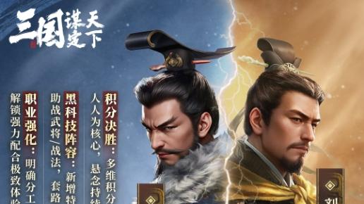 想轻松付费玩三国策略游戏？这款别错过！