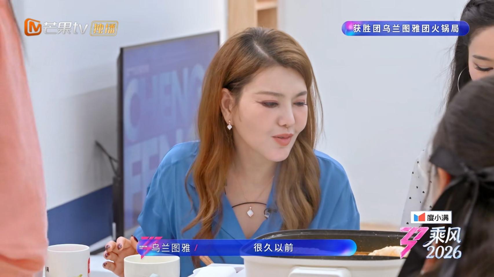 《乘风2026》王濛和乌兰图雅的实力比不上人气，再不认真，观众要逆反了！