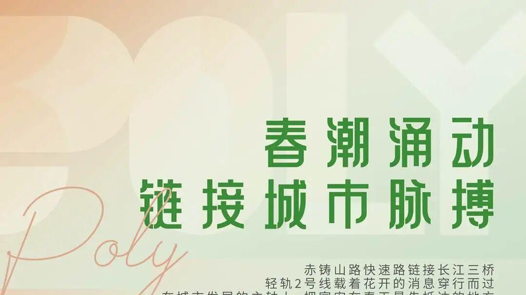 保利知时节 先筑一城春｜先筑政务中轴春天