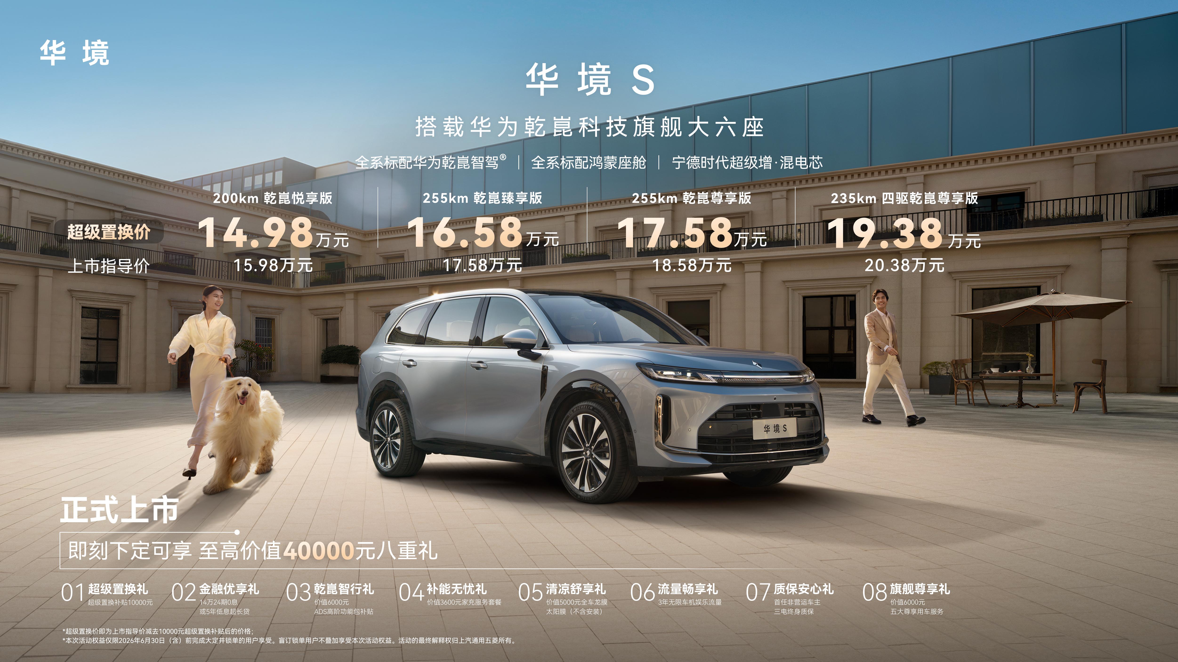 14.98万起配华为乾崑全家桶，华境S要掀大六座SUV的桌子