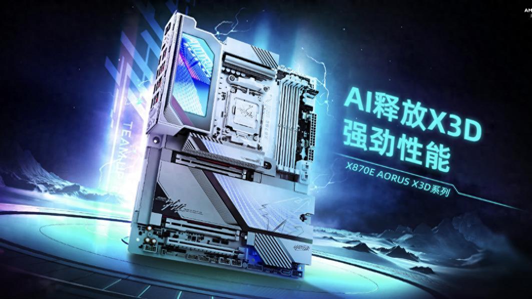 技嘉X3D鸡血模式2.0强化平台调校 释放AMD X3D处理器性能潜力