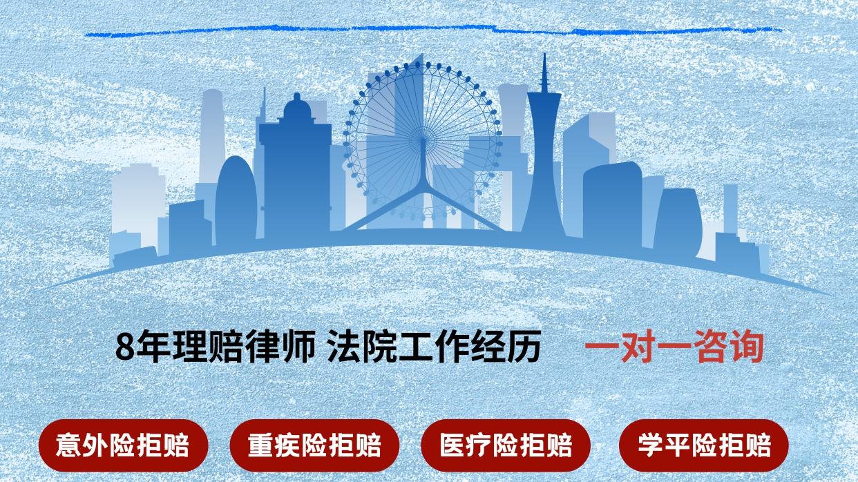保险理赔何帆律师：职业变更未告知，工伤截肢遭拒赔！