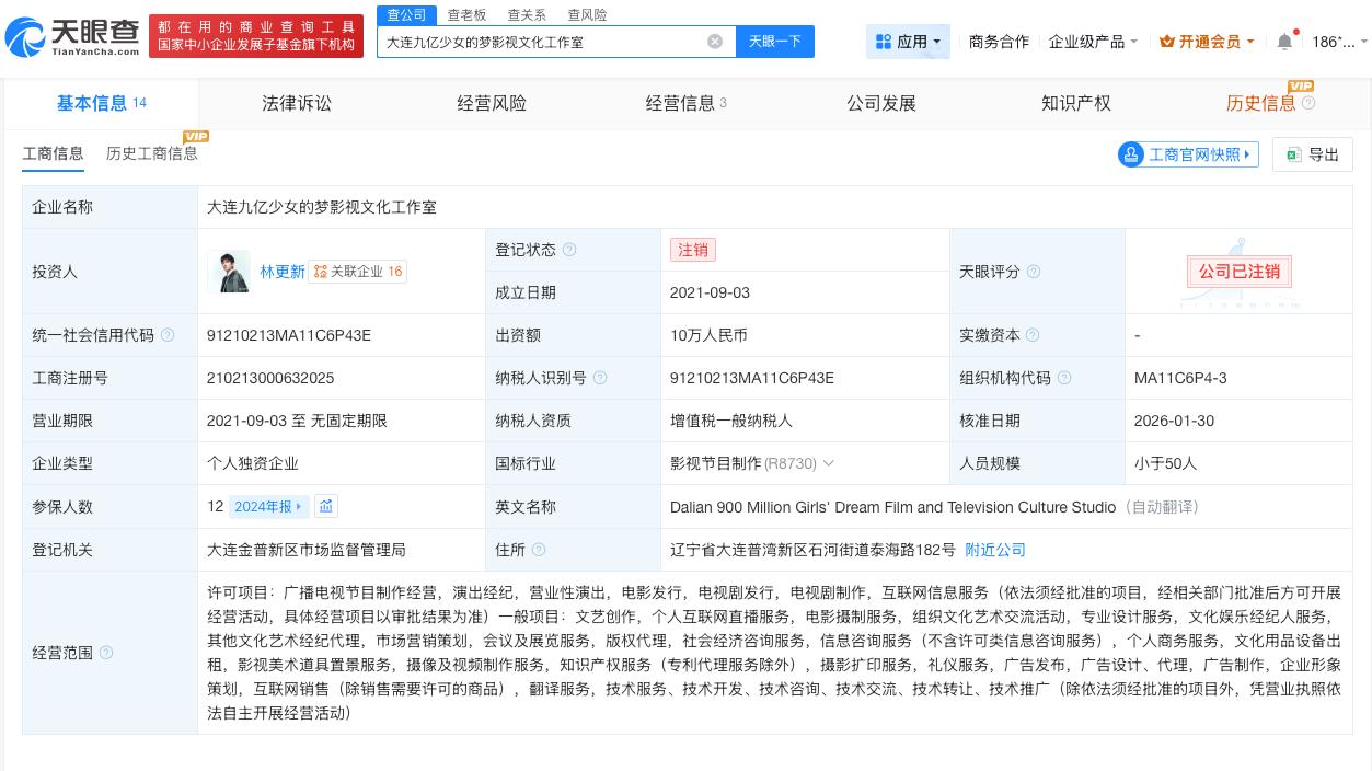 林更新名下工作室注销