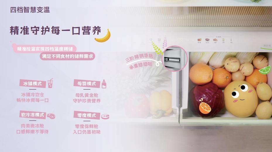 追觅冰箱四档变温，食材专属“保鲜管家”👍