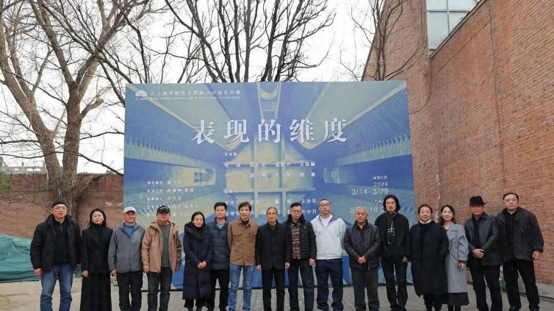 开幕式 | 表现的维度——云上美术馆艺术家推介计划系列展