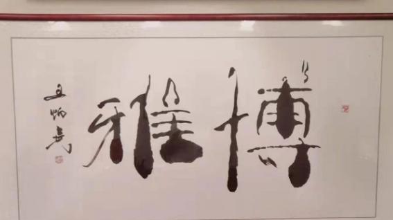 畅想青春，不负韶华——我在博雅的新起点