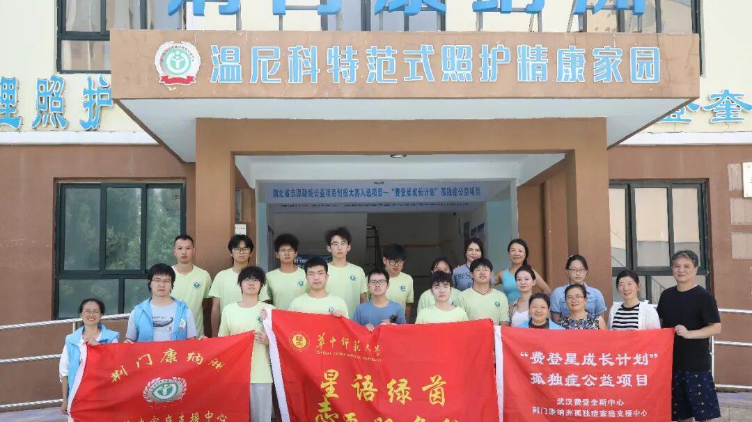 “华师伴星”孤独症儿童志愿者培训在荆门市掇刀区举行