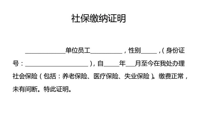 社保证明翻译盖章服务都有哪些注意事项？