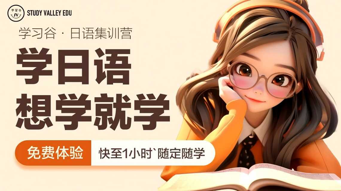 高效学习日语培训指南：最新盘点高性价比优质机构