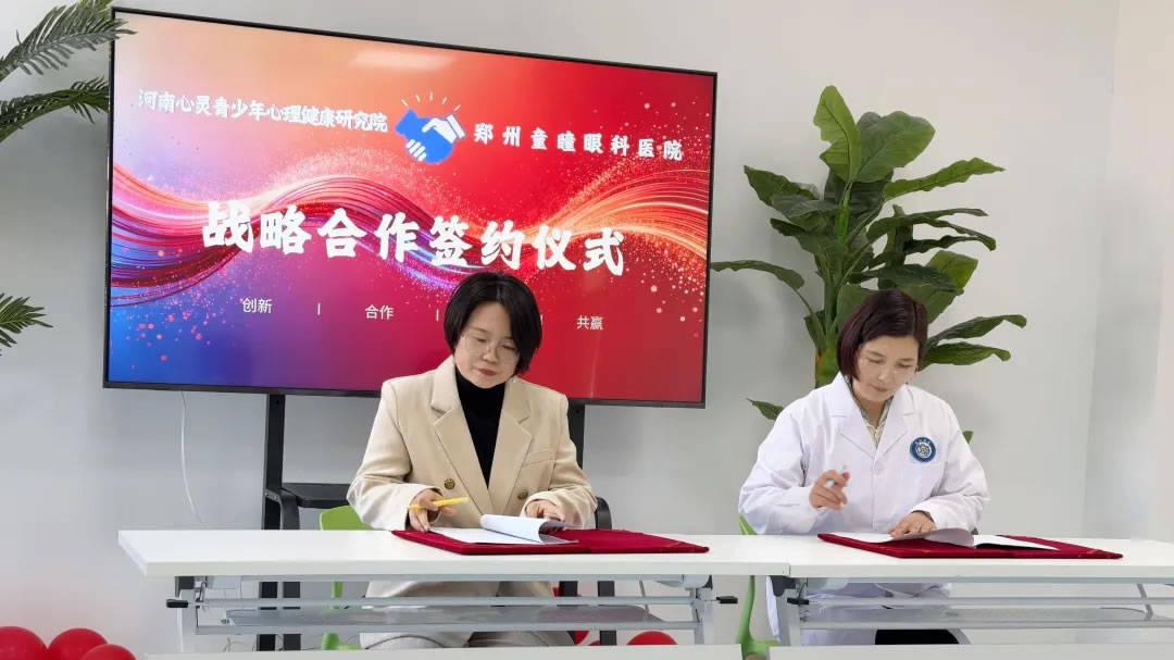 河南心灵青少年心理健康研究院携手童瞳眼科高新分院共筑青少年心理健康屏障