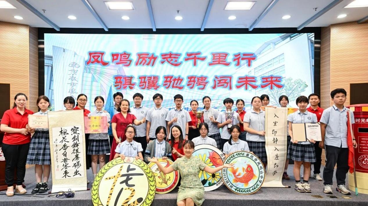 骐骥出发：重庆市凤鸣山中学初2023级毕业“最后一课”温情落幕
