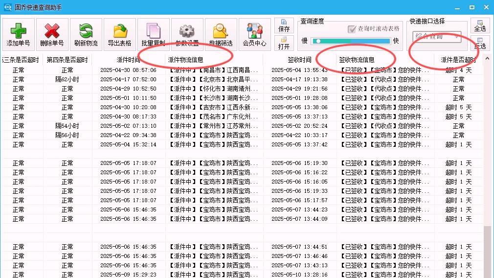 2026 哪些快递查询工具查单速度比较稳定？