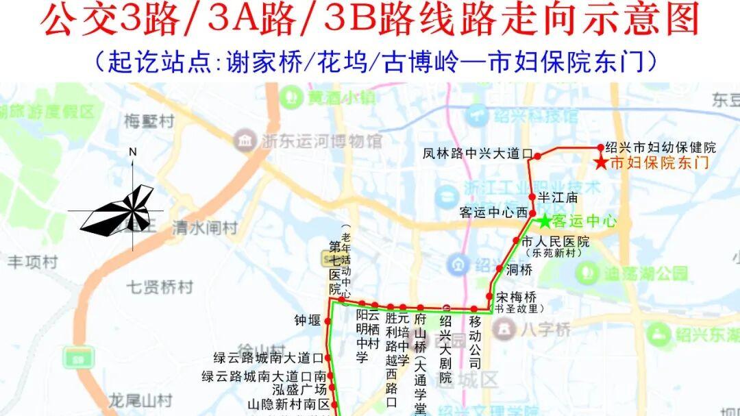 绍兴市公共交通集团关于优化调整3路的通告