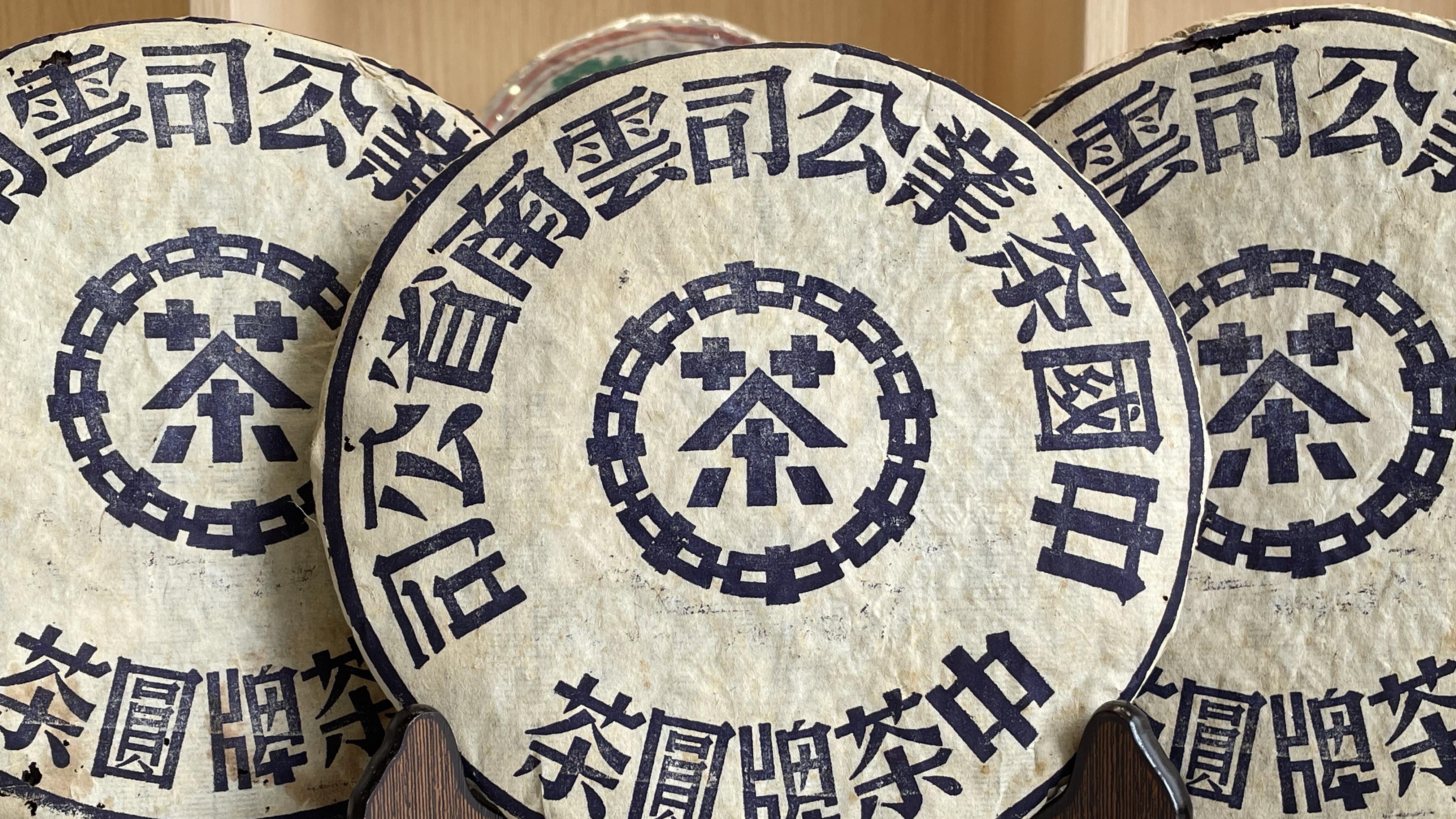 99鬼蓝印解密：中茶大蓝印传奇老生茶，90年代班章烟香标杆
