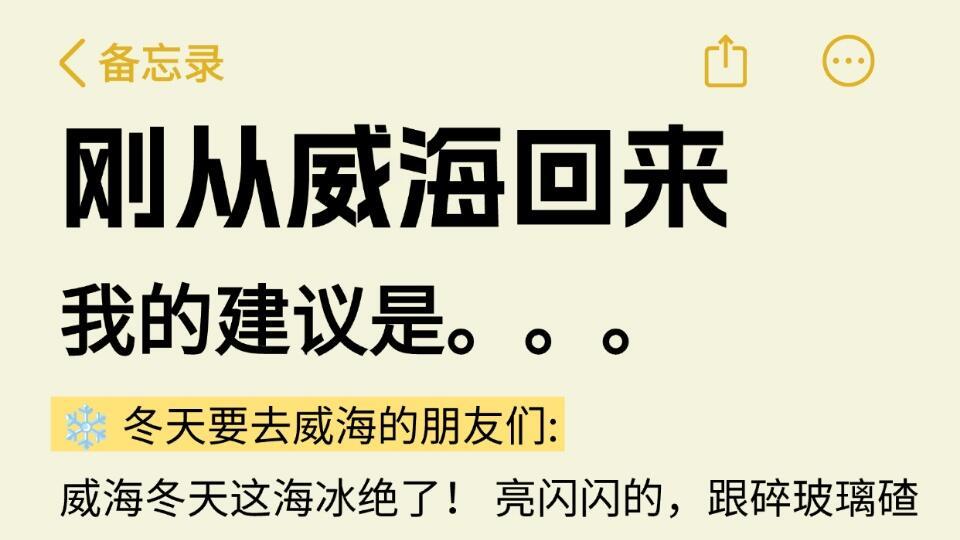 冬季旅游， 环海骑行路线