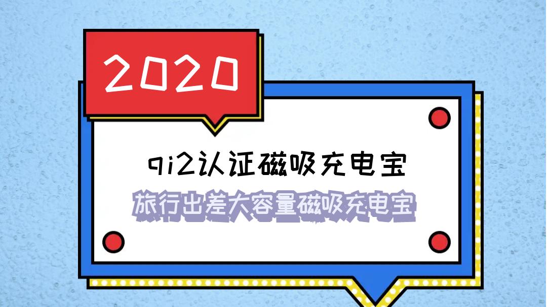 2026 磁吸充电宝3c认证 自带支架横竖屏 15W 无线 + 30W 有线 办公追剧边充边用