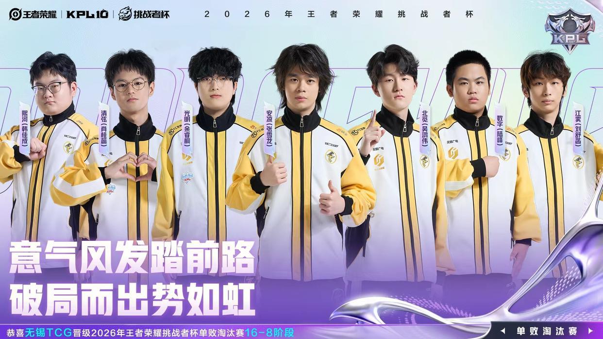 26挑杯有多离谱？两天淘汰四支KPL队伍：两个冠军+一个亚军均出局