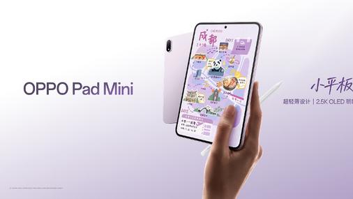 OPPO智能生态新品齐发：覆盖生产力与健康，全场景体验再升级