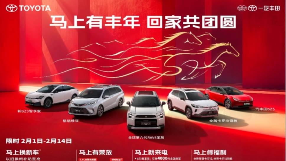 马上有丰年，一汽丰田限时置换补贴至高2万助力阖家团圆