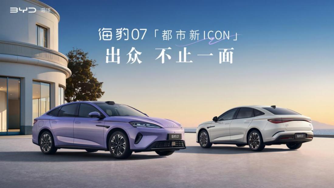 16.99万元起售，配备激光雷达支持天神之眼5.0，海豹07EV引领家庭出行新体验