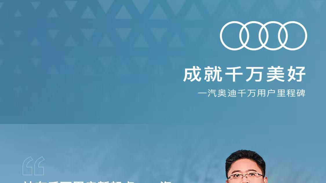 郭永锋：一汽奥迪携手华为打造全球首款搭载乾崑智驾燃油SUV