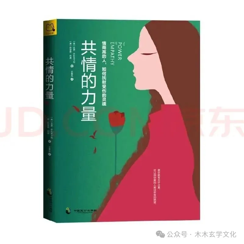 《共情的力量》先懂，再爱~