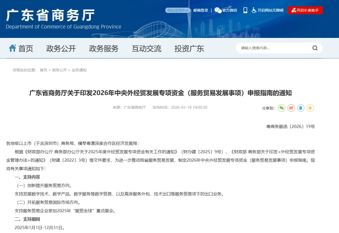 最高80万直接到账！广东省商务厅这项资金支持不申请就亏了！