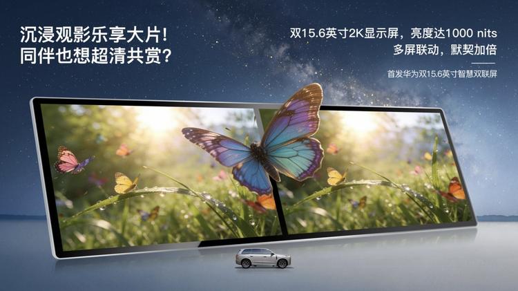 “境”“界”岚图先用了！泰山X8官宣首搭华为双15.6英寸双联屏