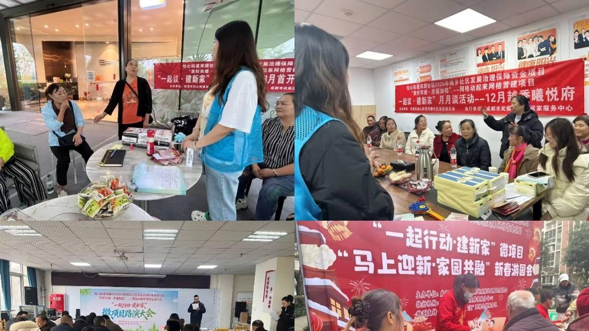 “四步四维”激活网格“神经末梢”——双流区怡心街道双塘社区网格营建实践