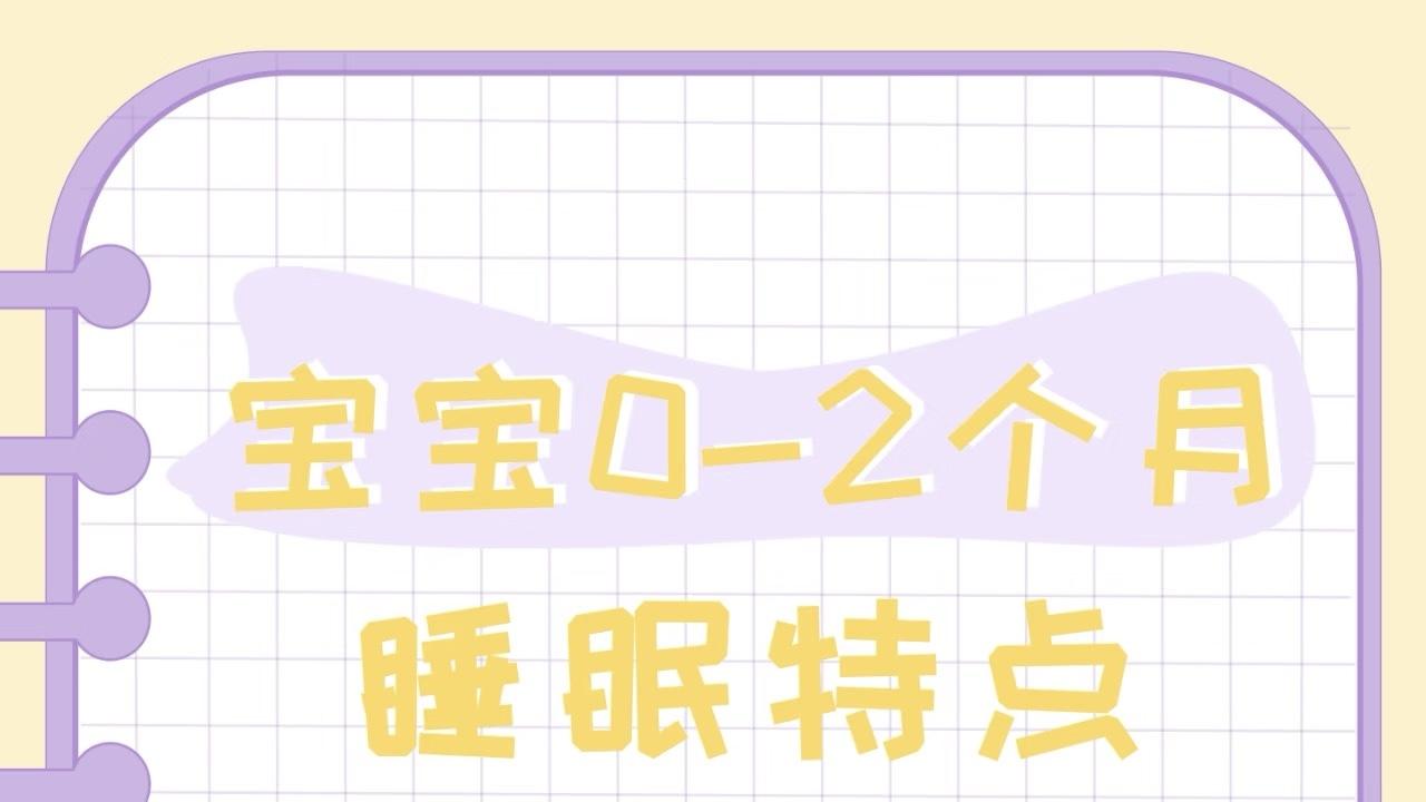 0-2个月新生儿“超详细”养护指南，新手爸妈快收好！