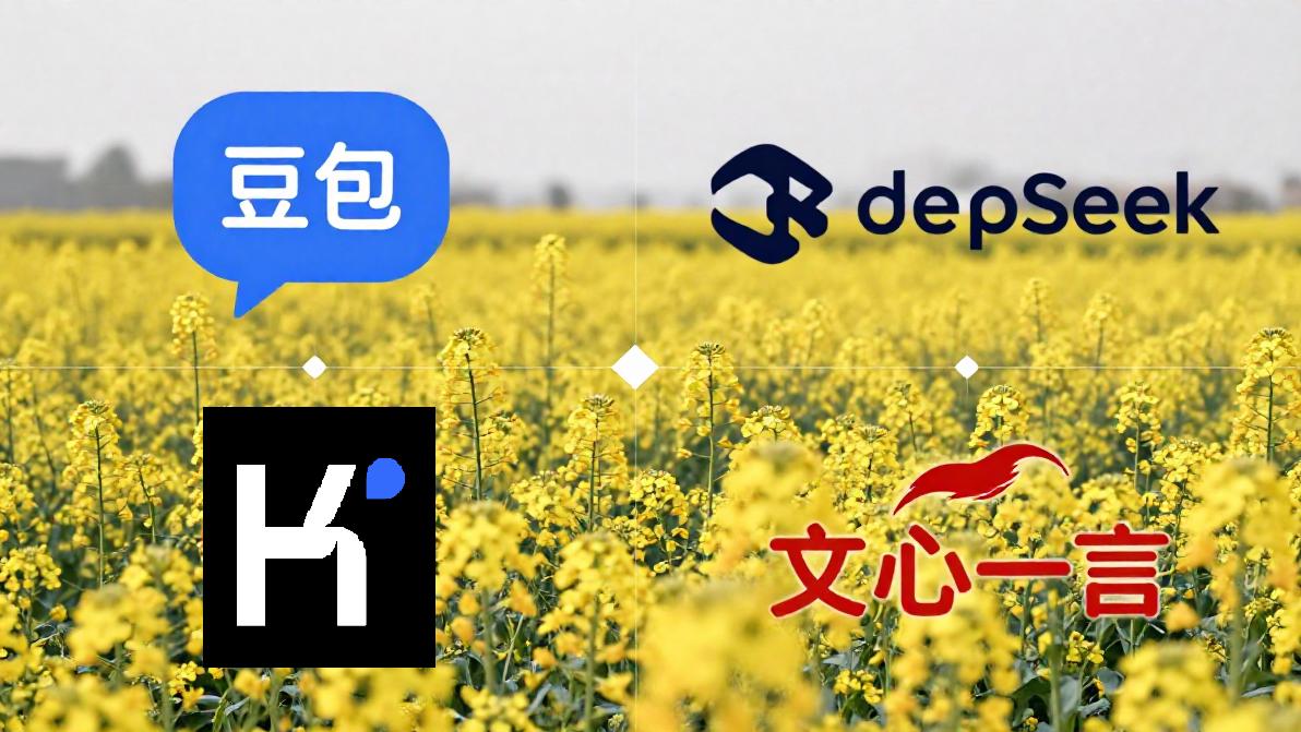 实测-豆包、DeepSeek、Kimi、文心一言：谁最会推荐本地特色呢？