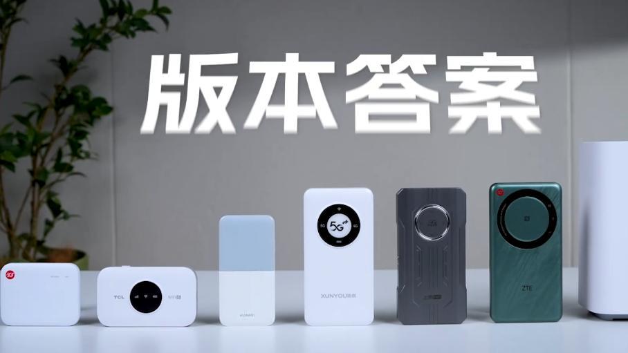 随身WiFi“战国时代”回顾2025全年随身WiFi销量榜：格行蝉联冠军，中兴力压华为？随身WiFi