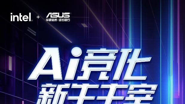 华硕Intel 800系主板助Ultra 200S Plus更强