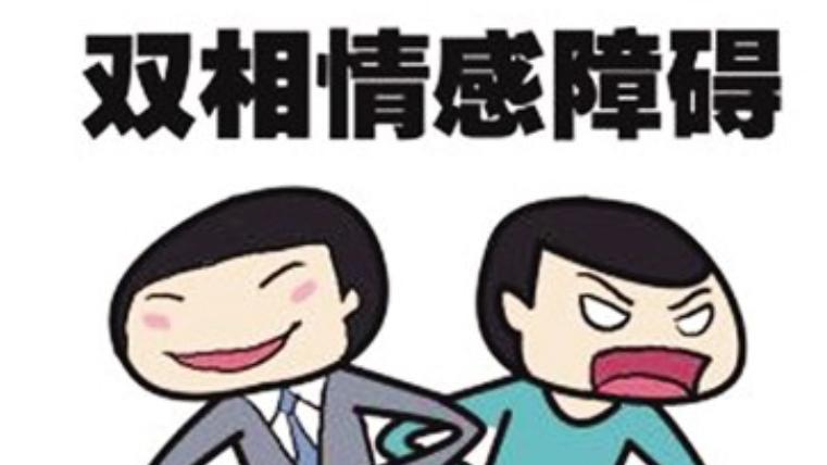 别把轻躁狂当状态变好！双相18年感悟：7个隐秘信号一定要看懂